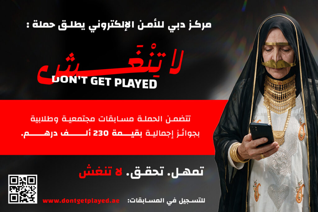 Dubai Electronic Security Centre launches ‘Don’t Get Played’ campaign
