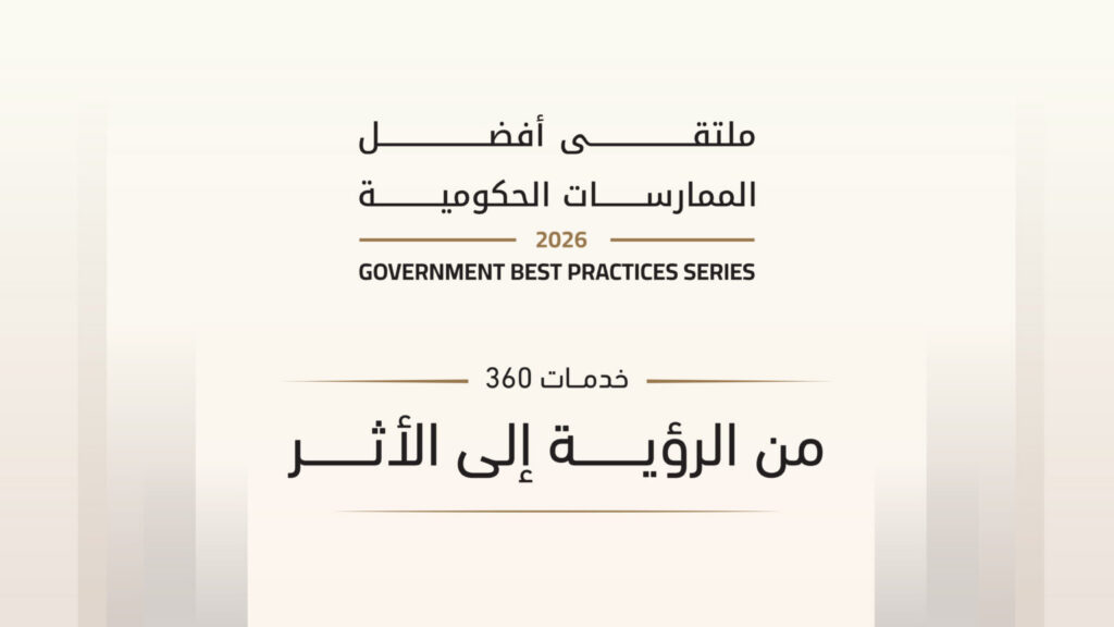 Dubai Government Services Best Practices Series marks 3 years of impact under Services 360 policy